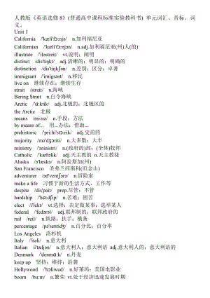 人教版《英語選修8》(普通高中課程標(biāo)準(zhǔn)實(shí)驗(yàn)教科書)