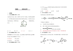 2015年化學(xué)高考題匯編(有機(jī)化學(xué)題和解析)