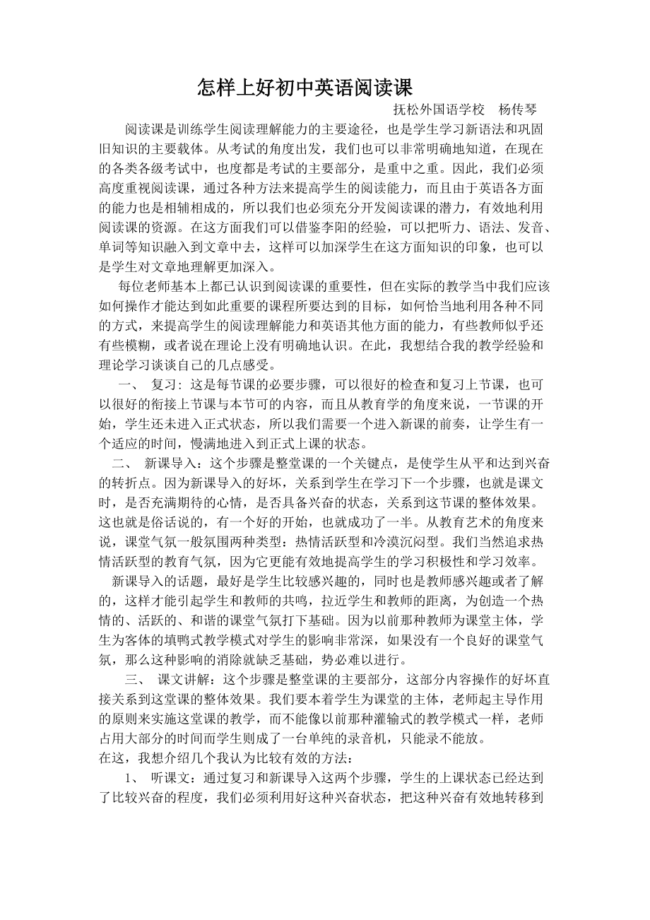 怎样上好初中英语阅读课_第1页