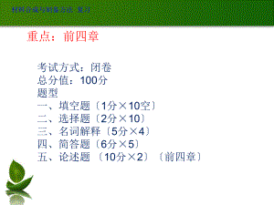 材料合成與制備方法 復(fù)習(xí)PPT課件