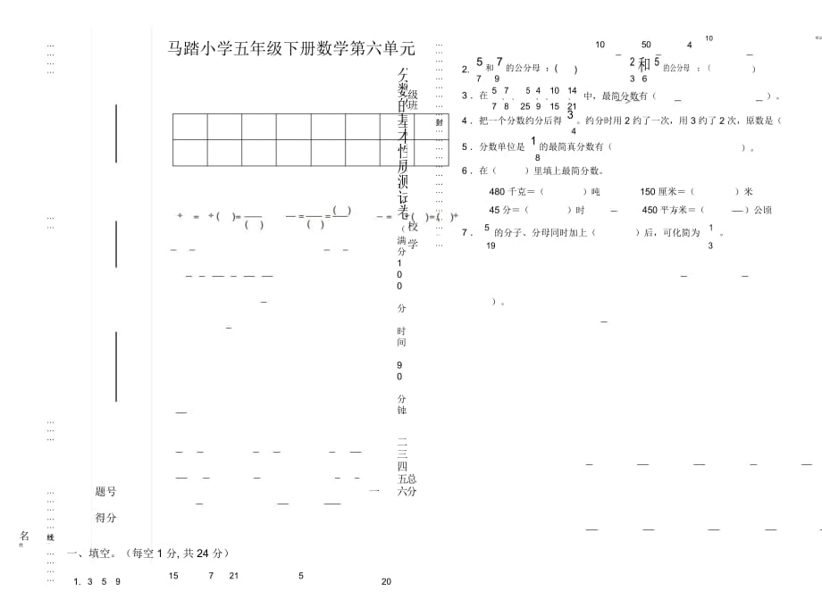 苏教版五年级数学下册第六单元测试卷_第1页