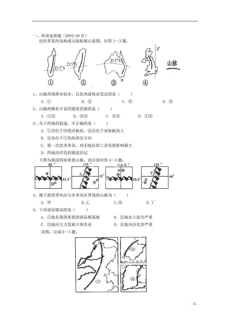 高二地理《中國地形》測試題_第1頁