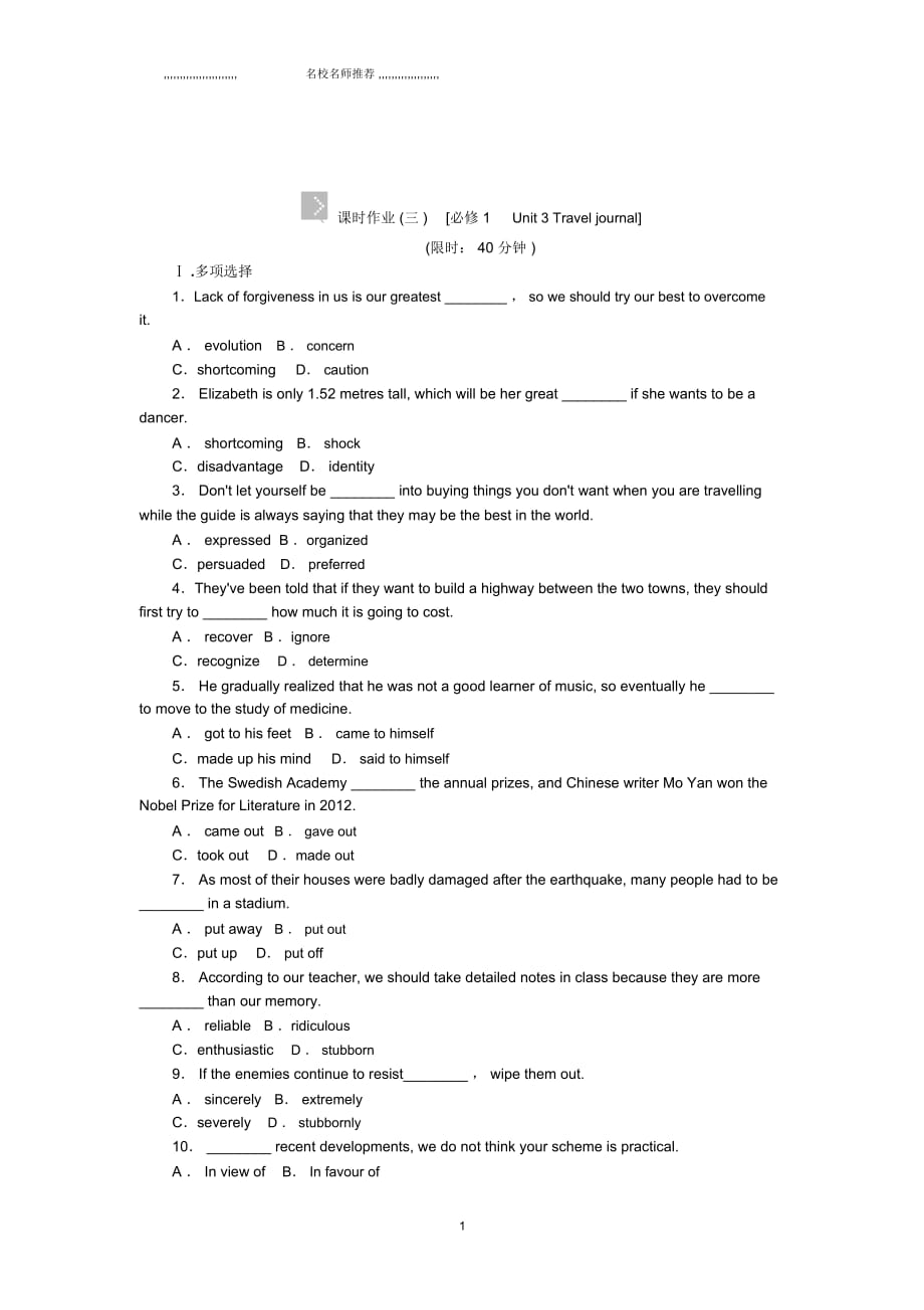 高三英语一轮复习(人教版湖北省专用)：必修1Unit3Traveljournal_第1页