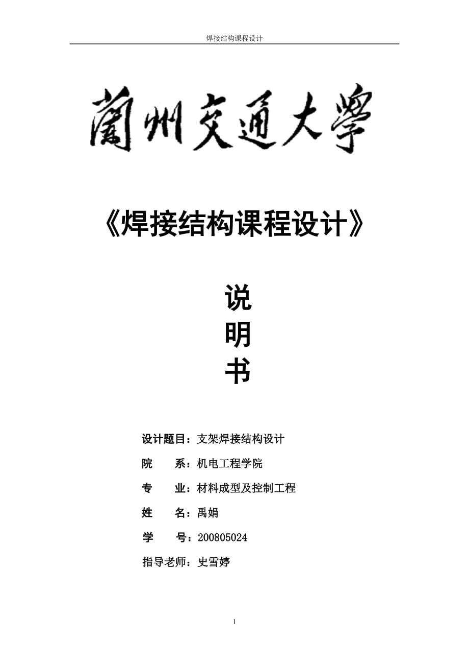 焊接工藝設計說明書_第1頁