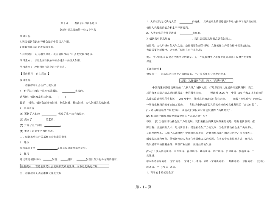 遼寧省示范校北票市尹湛納希高級中學高中政治人教版必修四導學案：102創(chuàng)新引領發(fā)展的第一動力Word版_第1頁