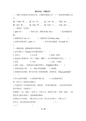 五年級(jí)下冊(cè)語(yǔ)文-6《景陽(yáng)岡》【當(dāng)堂達(dá)標(biāo)題】