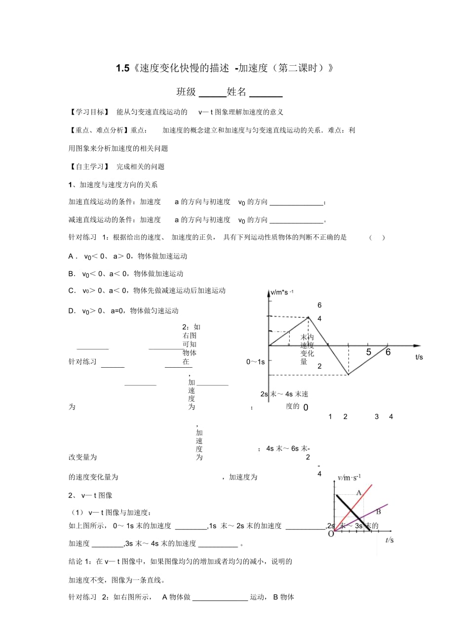 高一物理人教版必修一15《速度變化快慢的描述加速度》導(dǎo)學(xué)案(無答案)_第1頁