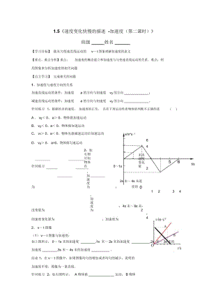 高一物理人教版必修一15《速度變化快慢的描述加速度》導學案(無答案)