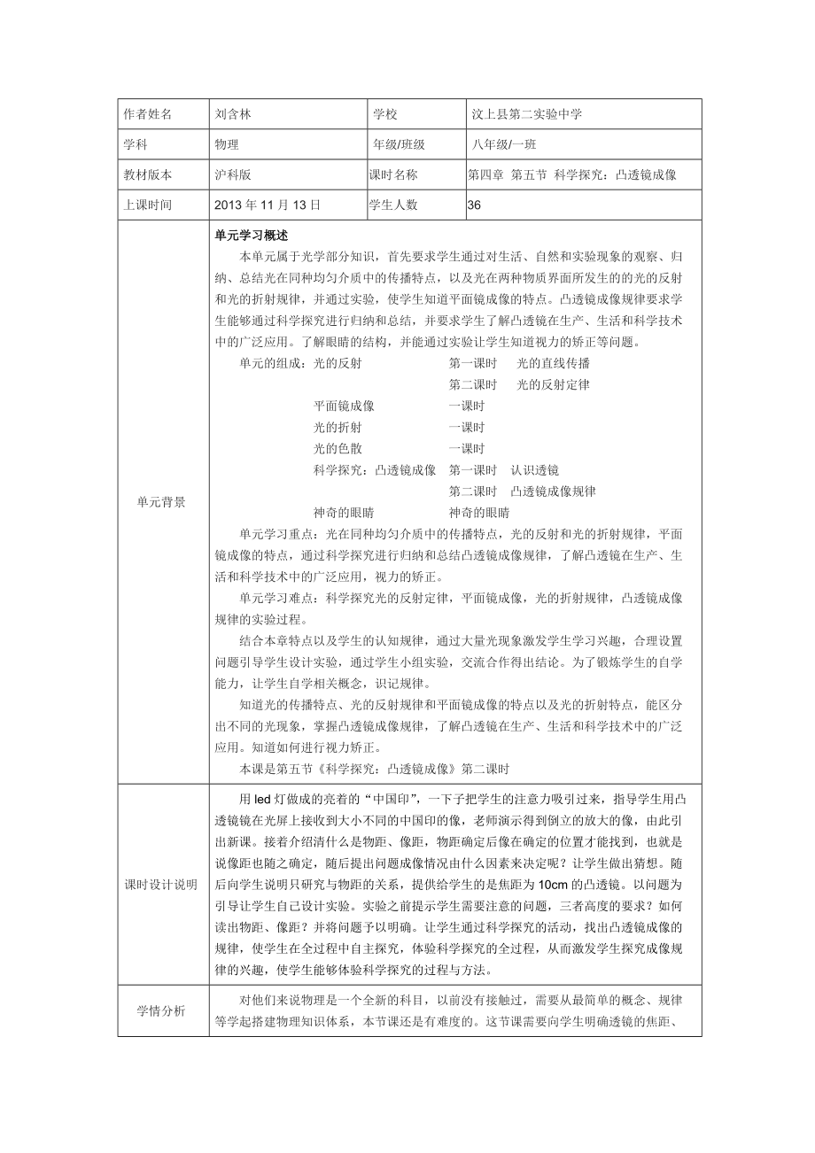 《凸透镜成像》教学设计_第1页