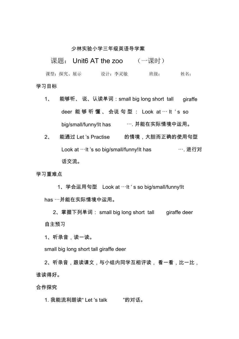 小學(xué)英語PEP人教版三年級下冊《Unit6Atthezoo》版導(dǎo)學(xué)案_第1頁