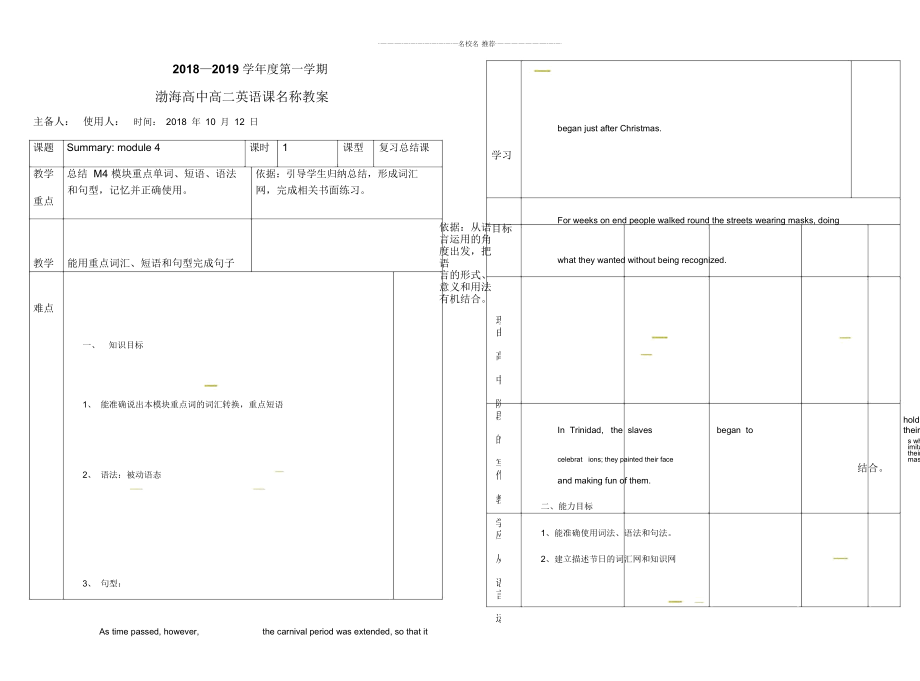 遼寧省大連渤海高級(jí)中學(xué)外研版高二英語(yǔ)必修五精編教案：Module4Carnival第八課時(shí)_第1頁(yè)