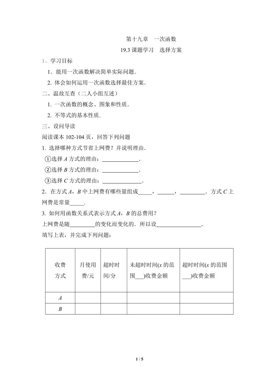 《選擇方案》導(dǎo)學(xué)案_第1頁