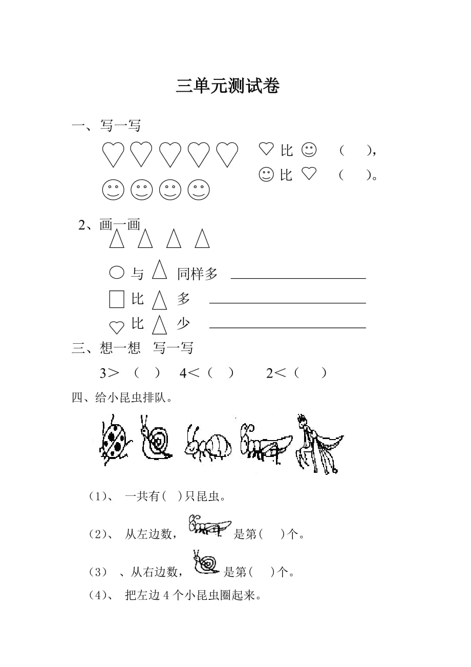 三单元测试卷_第1页