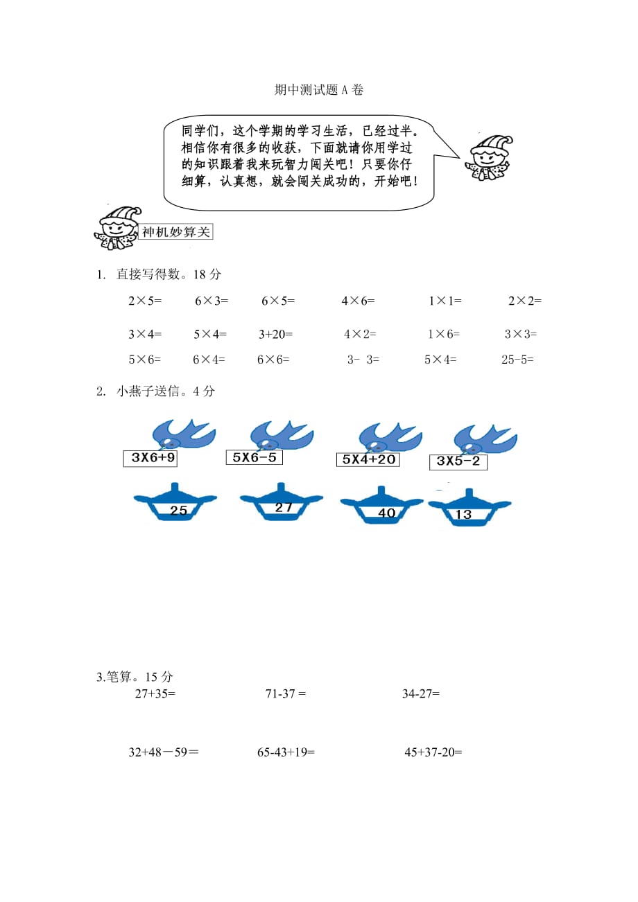 期中測(cè)試題A卷_第1頁(yè)