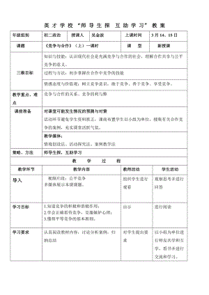 21《競爭與合作》（上）