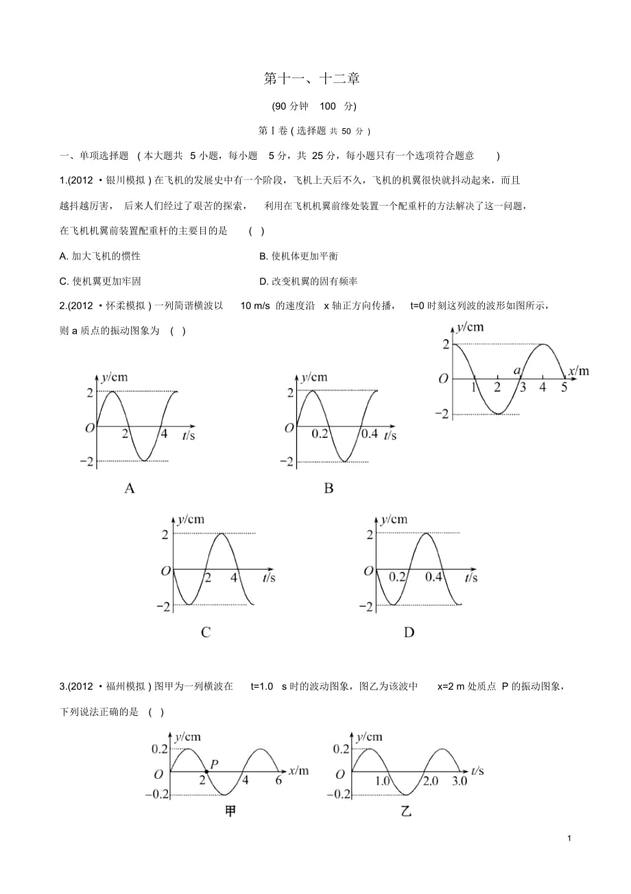 浙江省2013年高考物理能力突破第十一、十二章_第1页