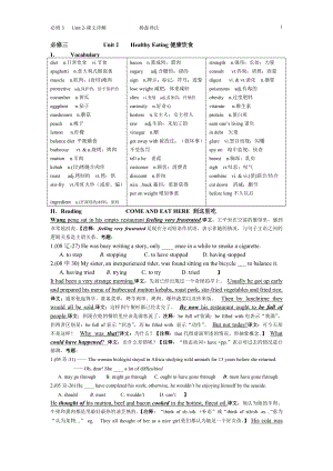 高中英語必修三 -課文詳解Book 3 - unit 2