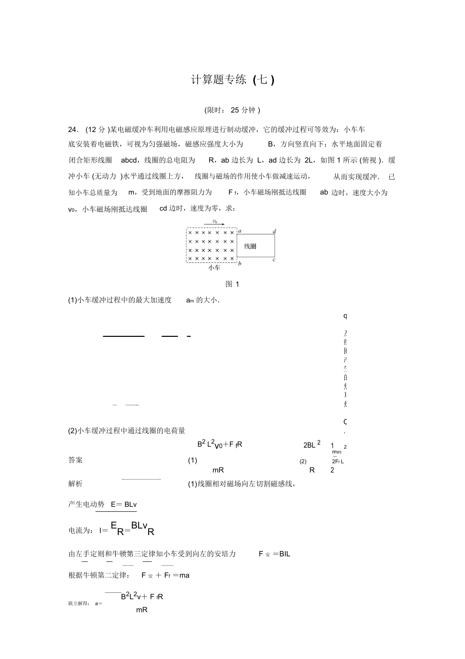 计算题专练(七)_第1页