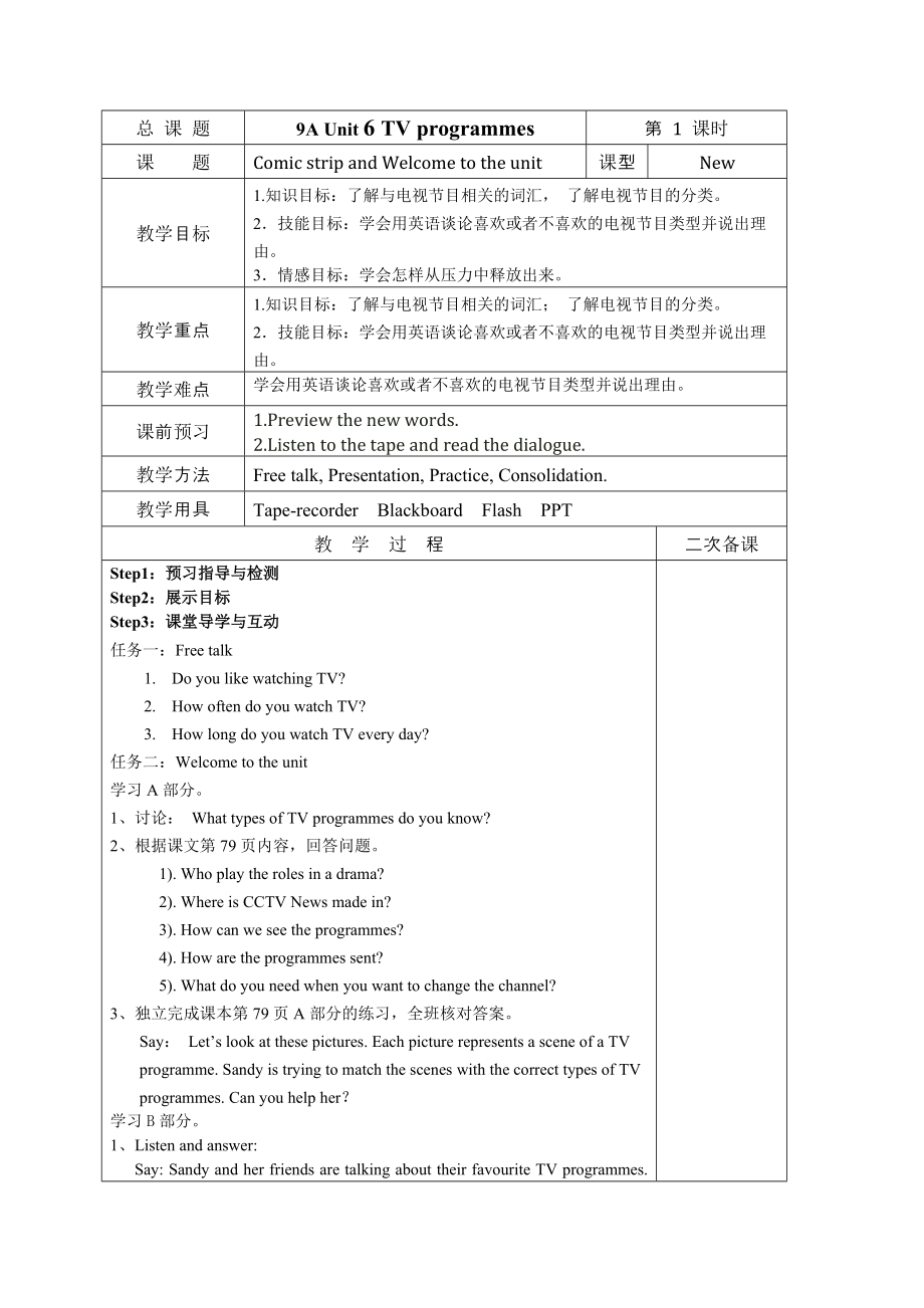 2014年譯林版牛津英語(yǔ)9Aunit6教案_第1頁(yè)