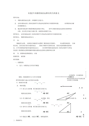 高中數(shù)學《向量加法運算及其幾何意義》教案2新人教A版必修4