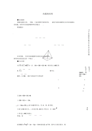 高中數(shù)學(xué)《向量的應(yīng)用》學(xué)案1蘇教版必修4