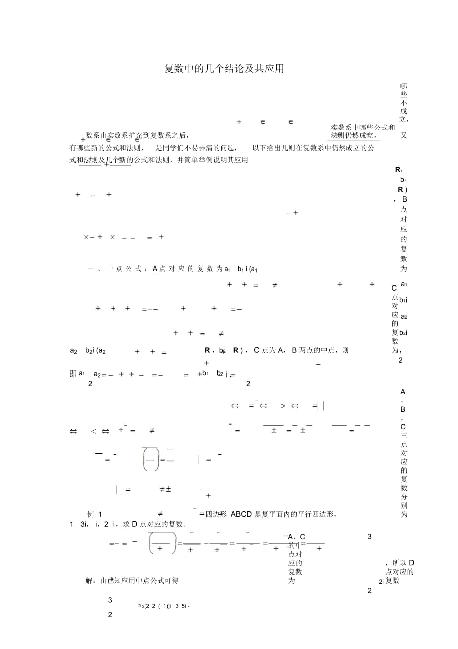 高中数学《数系的扩充和复数的概念》文字素材1新人教A版选修1-2_第1页