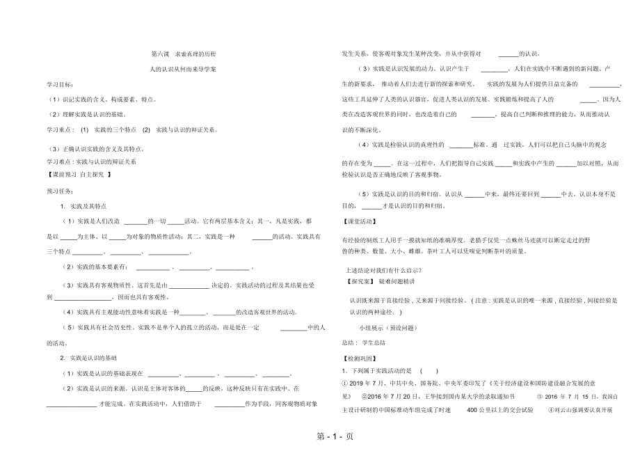 遼寧省示范校北票市尹湛納希高級中學(xué)高中政治人教版必修四導(dǎo)學(xué)案：61人的認識從何而來Word版_第1頁