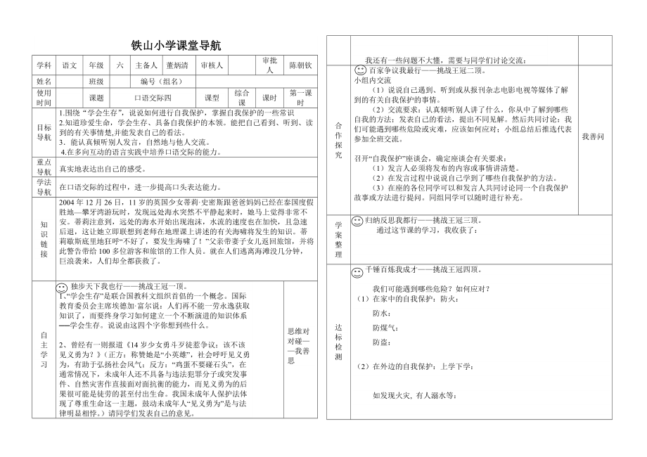 89六年級(jí)下冊(cè)語文口語交際四導(dǎo)學(xué)案_第1頁