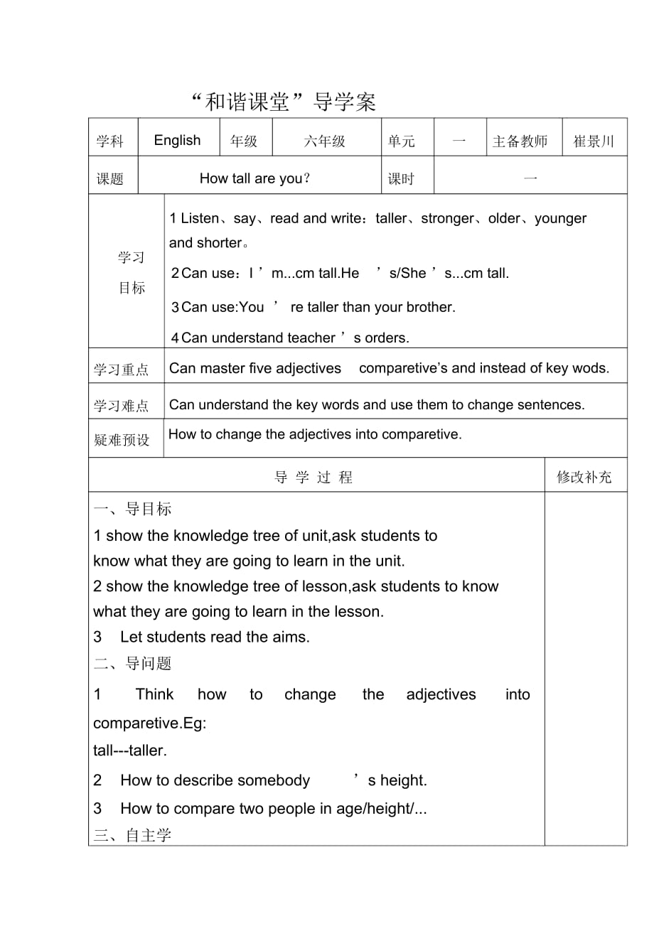 小學英語PEP人教版六年級下冊《Unit1Howtallareyou》版導學案_第1頁