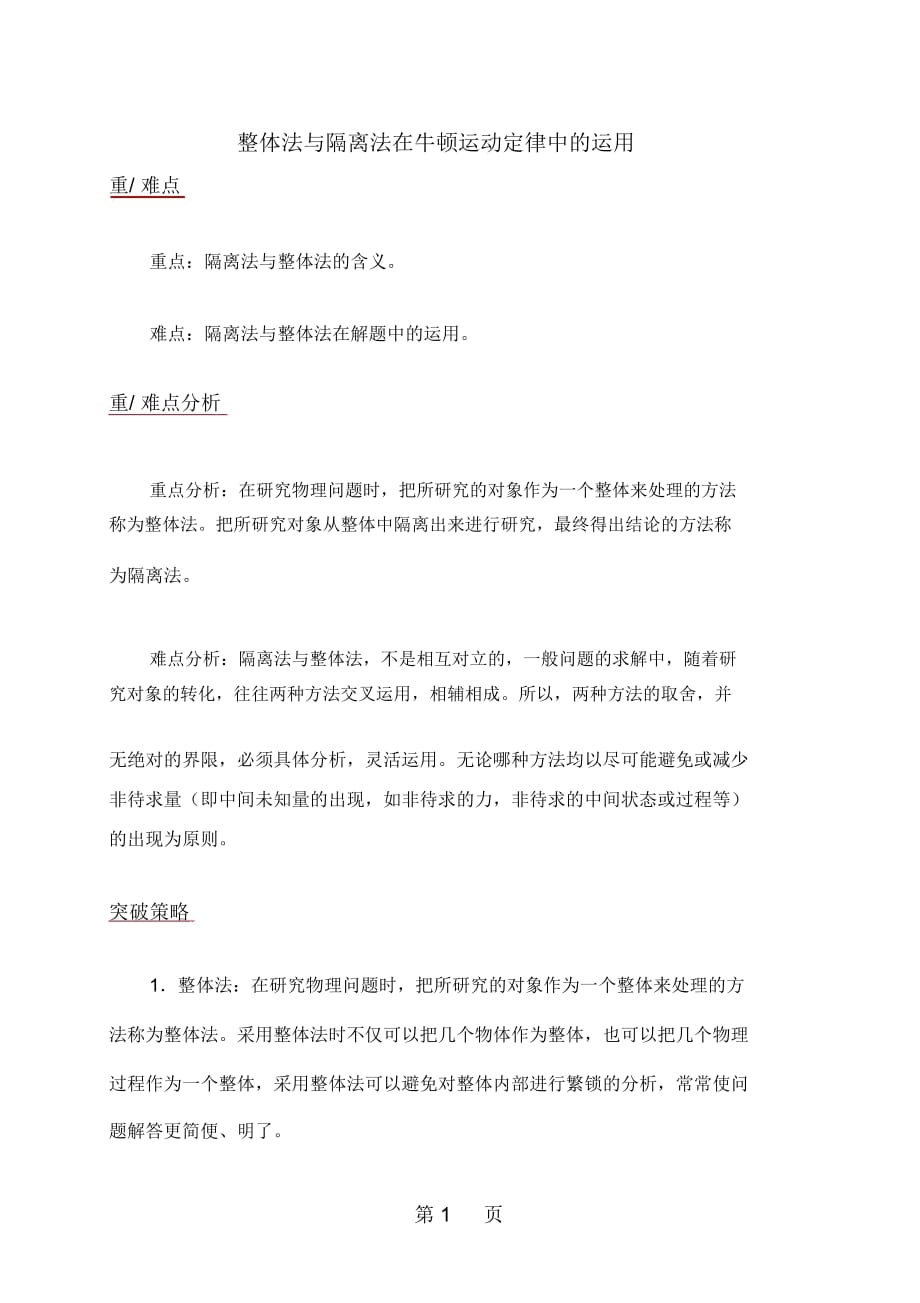 高一物理人教版必修一43整体法与隔离法在牛顿运动定律中的运用教案_第1页