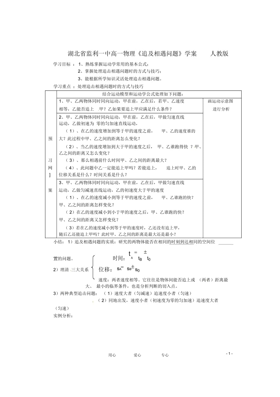 湖北省監(jiān)利一中高一物理《追及相遇問題》學(xué)案新人教版_第1頁