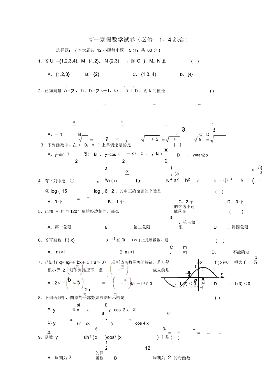 高一数学寒假作业_第1页