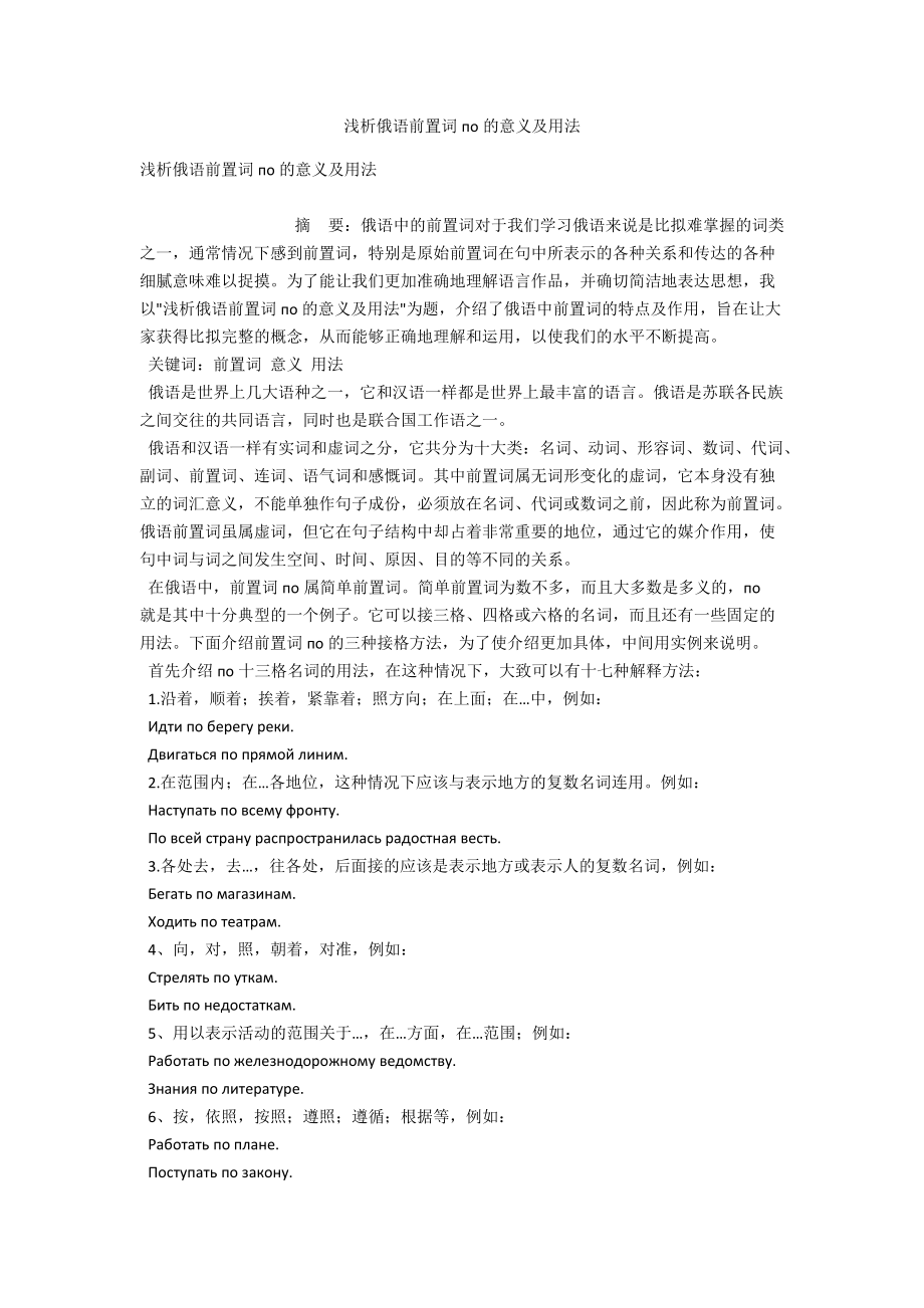 浅析俄语前置词по的意义及用法_第1页