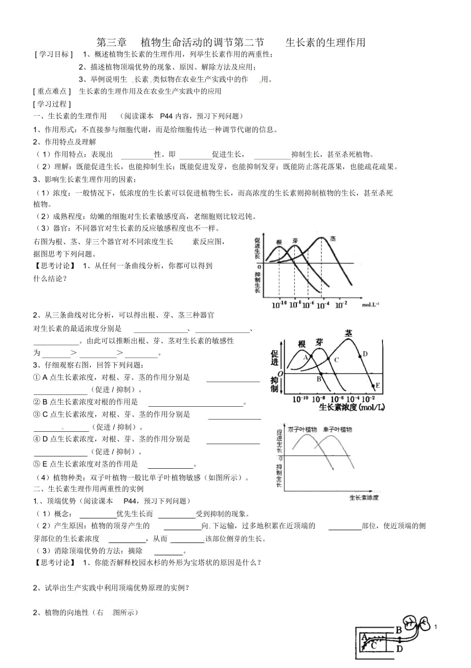 高中生物《第三章植物的激素調(diào)節(jié)第2節(jié)生長素的生理作用》導(dǎo)學(xué)案新人教版必修_第1頁