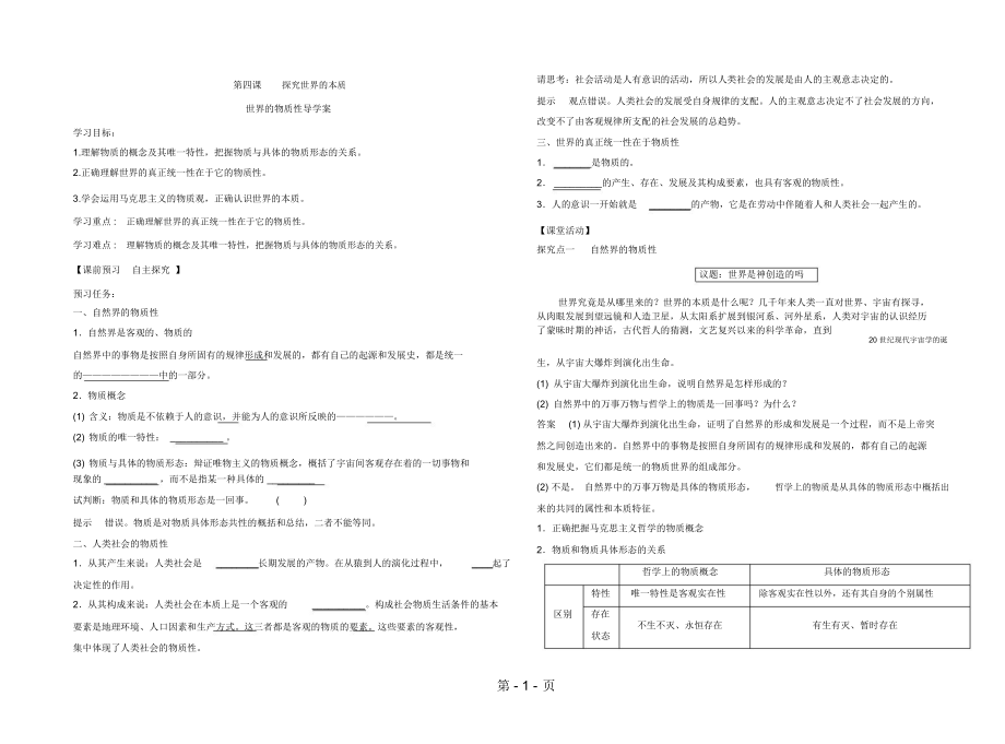 遼寧省示范校北票市尹湛納希高級中學高中政治人教版必修四導學案：41世界的物質(zhì)性Word版_第1頁