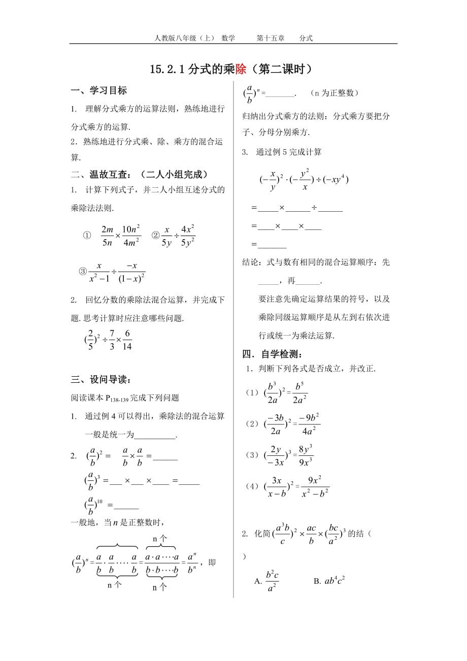 1521(第二課時)_第1頁