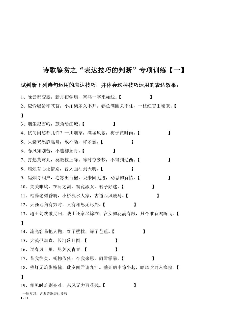 詩(shī)歌表達(dá)技巧的判斷 試題及答案_第1頁(yè)