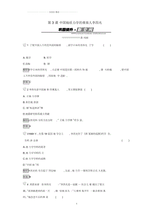 高中歷史第六單元杰出的科學家第3課中國地質(zhì)力學的奠基人李四光練習新人教版選修