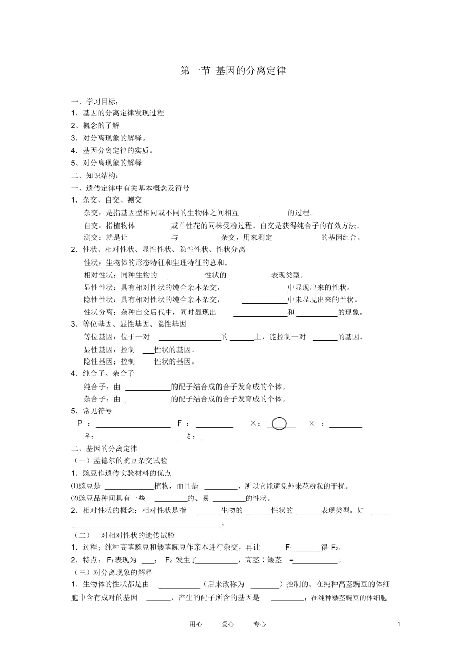 高中生物《基因的分離定律》學(xué)案3蘇教版必修_第1頁