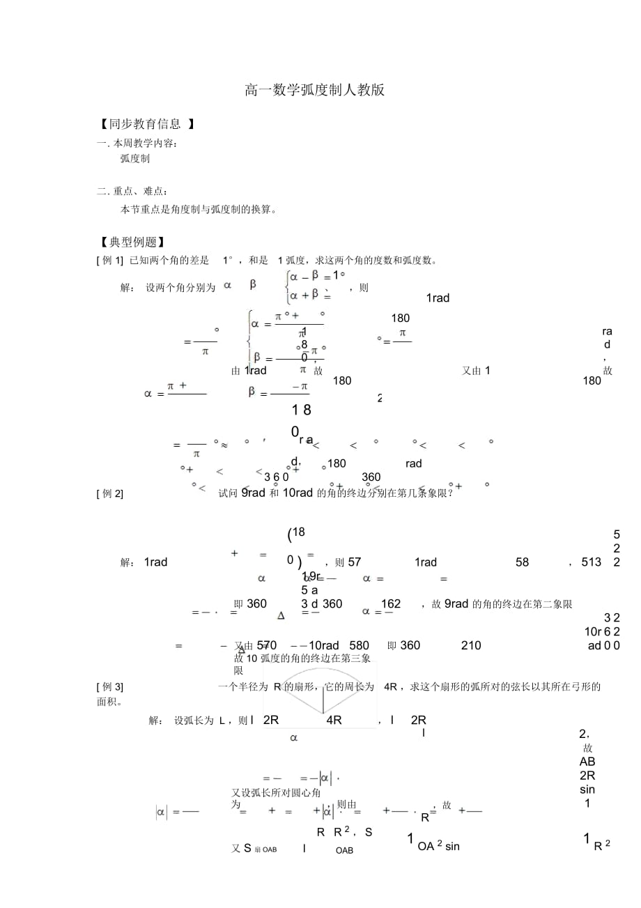 高一数学弧度制人教版知识精讲_第1页