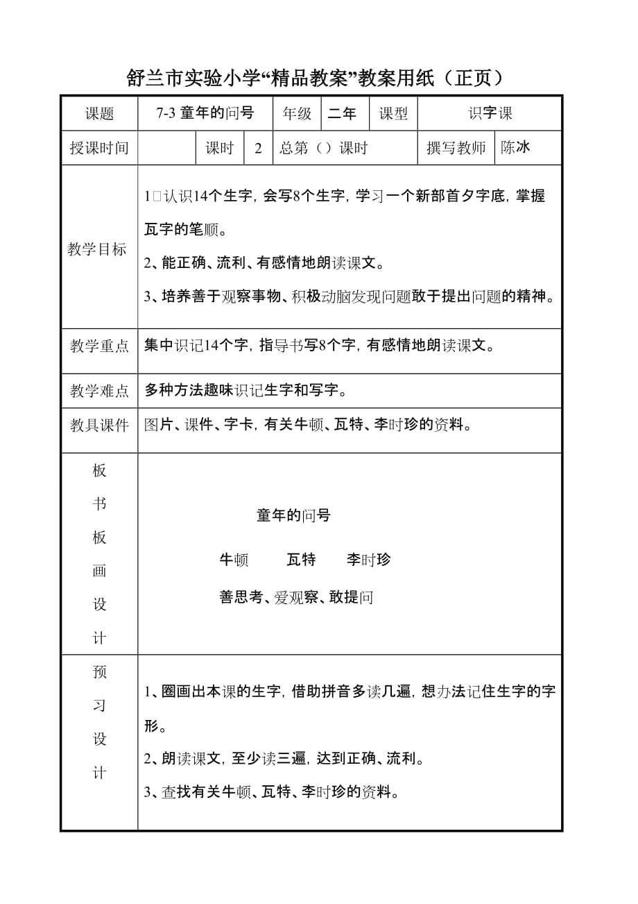 7-3童年的问（陈冰）完成稿_第1页