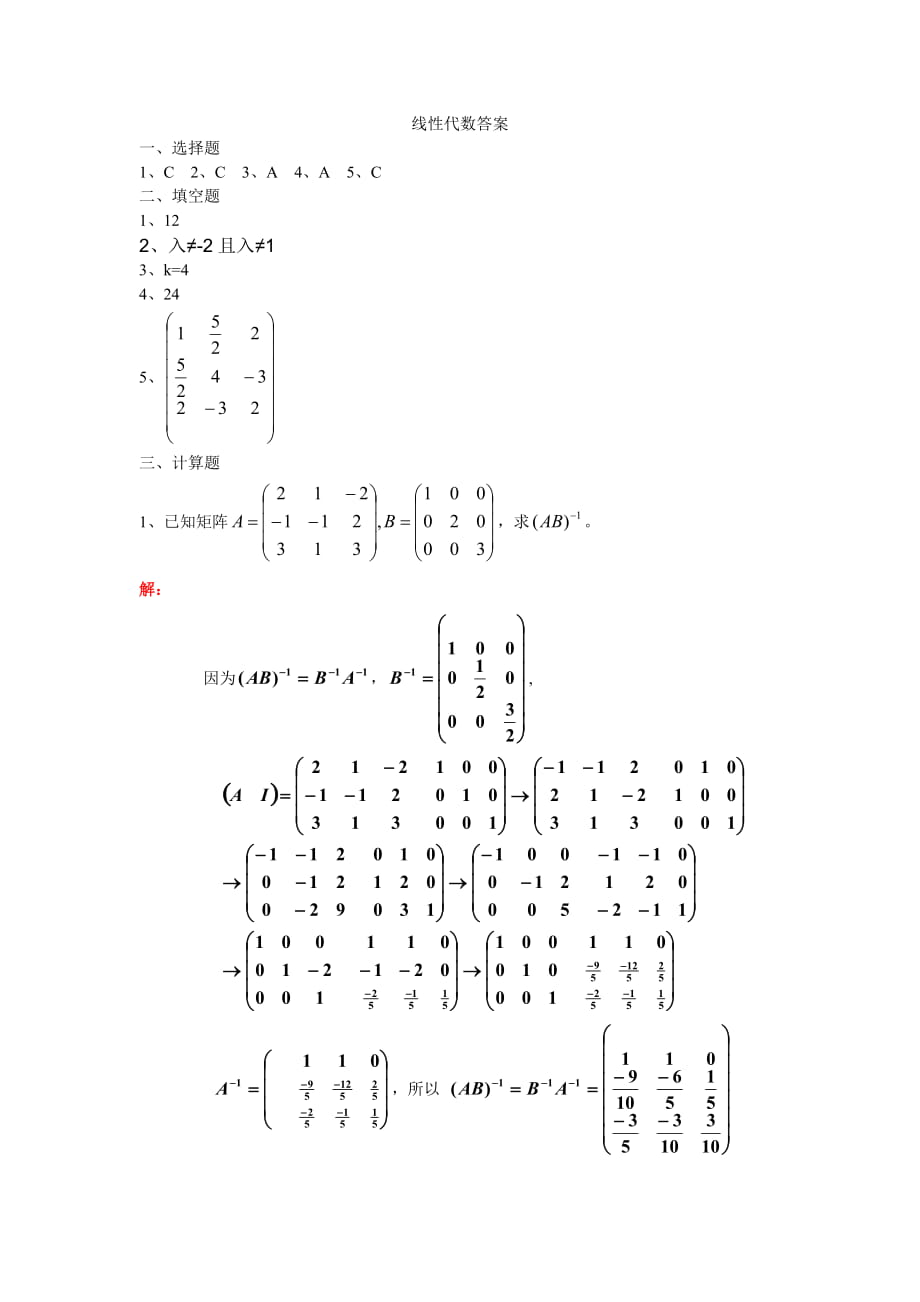 地大期末考試 線性代數(shù)答案_第1頁