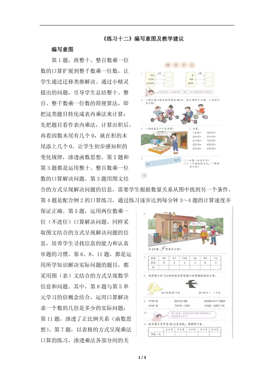 《练习十二》编写意图及教学建议_第1页