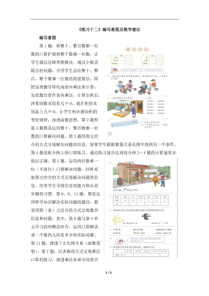 《練習(xí)十二》編寫(xiě)意圖及教學(xué)建議