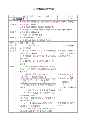 人教版九年级数学下册反比例函数教学设计