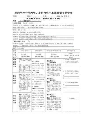 一夜工作導(dǎo)學(xué)案