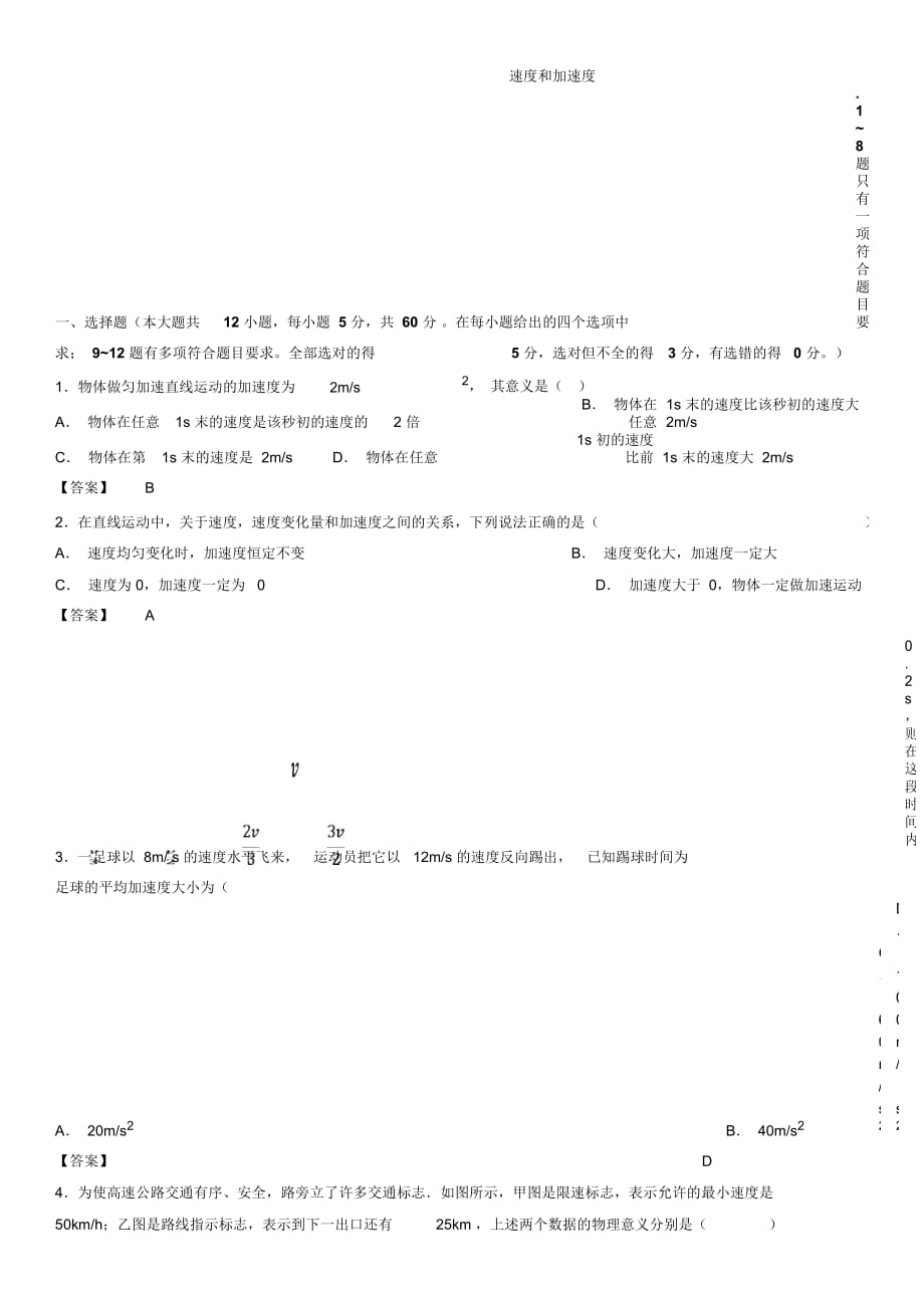 高一物理(人教版)必修一《速度和加速度》章末測試卷_第1頁