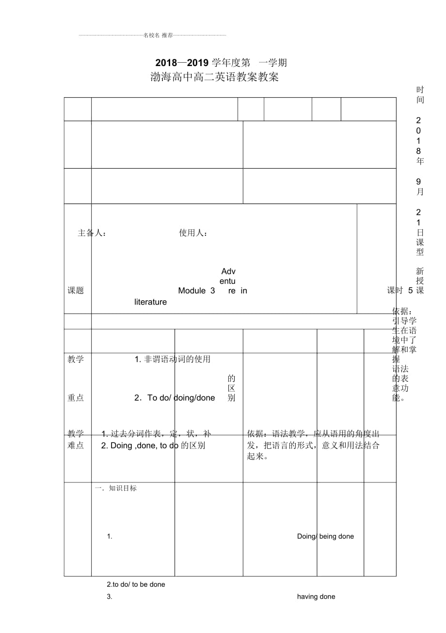 遼寧省大連渤海高級中學(xué)外研版高二英語必修五精編教案：Module3AdventureinLiteratureandtheCinema第五課時_第1頁