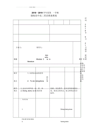 遼寧省大連渤海高級中學外研版高二英語必修五精編教案：Module3AdventureinLiteratureandtheCinema第五課時