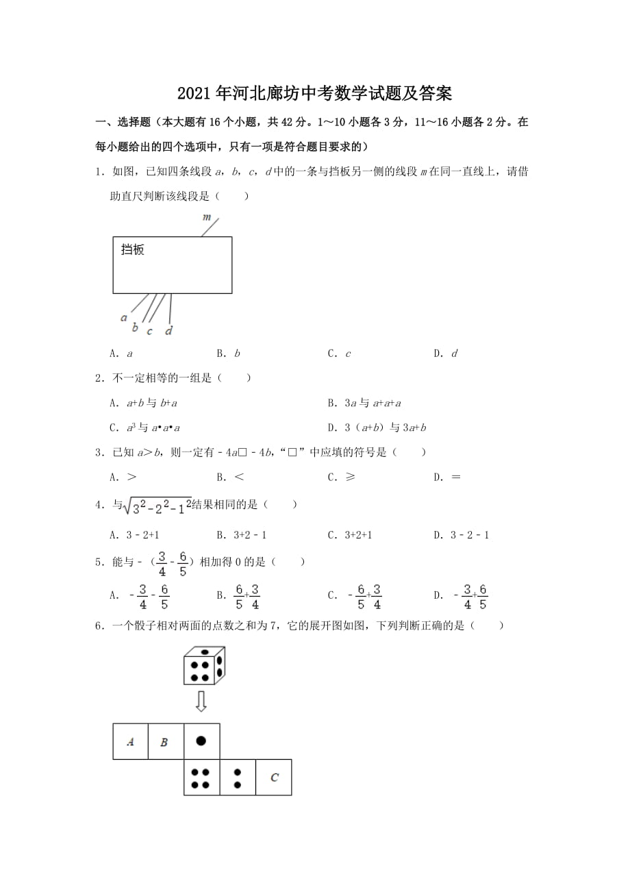 2021年河北廊坊中考數(shù)學(xué)試題及答案_第1頁